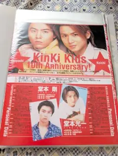 堂本光一 KinKi Kids 切り抜き 2007年頃 - メルカリ