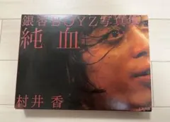 2025年最新】銀杏BOYZの人気アイテム - メルカリ