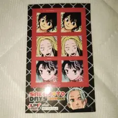 ジャンプショップ　新春キャンペーン　特典　デザインステッカー　サカモトデイズ