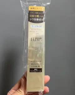 エリクシール シュペリエル レチノパワー リンクルクリーム 22g m6