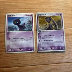ポケモンカード カゲボウズ ジュペッタ 2枚セットのサムネイル
