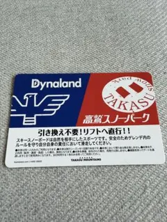 2026年最新】高鷲スノーパーク リフト券の人気アイテム - メルカリ