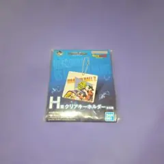 ドラゴンボールZ H賞クリアキーホルダー