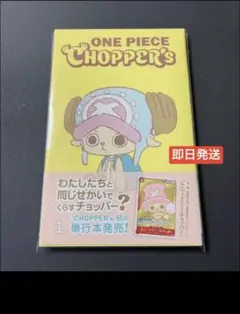 ONE PIECE CHOPPER's 20冊セット - メルカリ