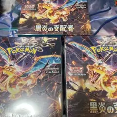 黒煙の支配者 box 未開封 シュリンク付き