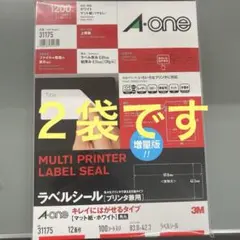 新品　未使用　A-oneのラベルシール　100枚 83.4×42.3㎜　２袋