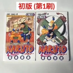 2026年最新】naruto 初版 2巻の人気アイテム - メルカリ