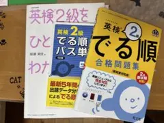 英検2級 対策問題集 セット