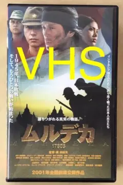 VHS ムルデカ　語りつがれる真実の物語