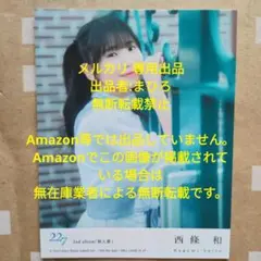 22/7 ナナニジ トレカ あなたでなくちゃ 卒業記念盤CD封入 西條和 旅人算