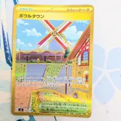【値下げしました！！】ボウルタウン UR ポケモンカード
