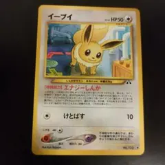 ポケモンカード イーブイ L2よみがえる伝説 ○ 058/080 - メルカリ
