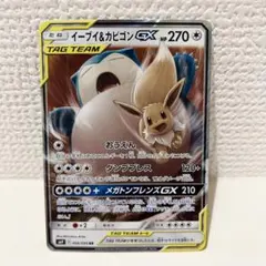 イーブイ＆カビゴンGX RR SM9 タッグボルト 066/095 ポケカ