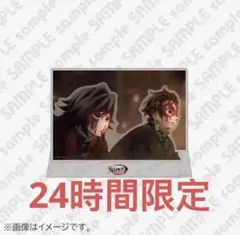 鬼滅の刃 場面写そのままアクリルスタンド 冨岡義勇 竈門炭治郎 ufotable