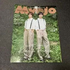 ちっこいMyojo 2024年12月号 King & Prince 表紙