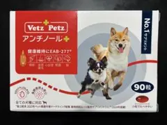 Vetz Petz アンチノールプラス 90粒 - メルカリ