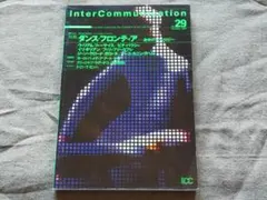 InterCommunication No.29　ダンス・フロンティア　身...