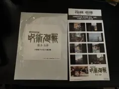劇場版総集編　呪術廻戦　懐玉・玉折 入場者　入場者特典　2週目 ステッカー