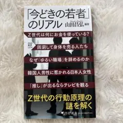 今どきの若者」のリアル - メルカリ