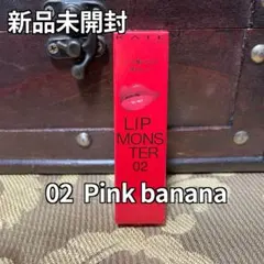KATE LIP MONSTER リップモンスター 02 Pink banana