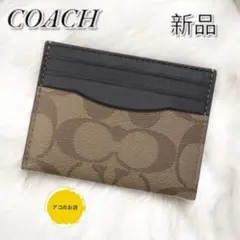 【新品】COACH コーチ カードケース 58110 qbtn2 タン/ブラック