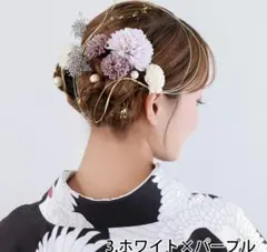 成人式　卒業式　髪飾り　花飾りセット ホワイト×パープル 17点