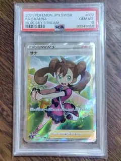 【PSA10】サナ SR S7R 蒼空ストリーム