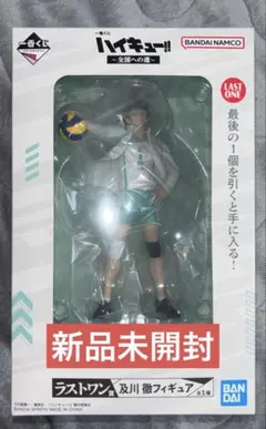 ハイキュー 一番くじ ラストワン賞　及川徹　フィギュア