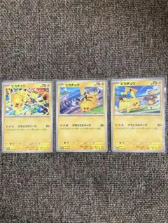 ポケモンカード プロモ ピカチュウ げきとうスパーク 3枚セット