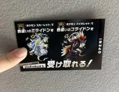ポケモン 色違いミライドン、コライドンシリアルコード新品未使用品