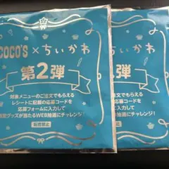 【新品】ココス ちいかわ ミニタオル 2種セット