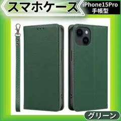 【特別価格】iPhone15pro ケース 手帳型 グリーン マグネット 保護
