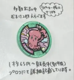 【妖怪メダル】ミーフー（Uメダル）