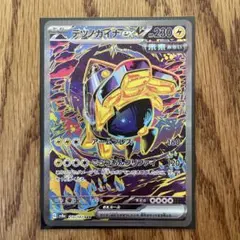 テツノカイナex SAR SV8a テラスタルフェスex 210/187