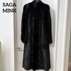 総丈123cm✨SAGA MINK サガミンクロングコート　13号ダークブラウン