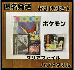 【クリアファイル＆ハンドタオル】新品　匿名発送　ポケモン　一番くじ　2011年