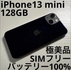 iPhone13 mini 128GB ミッドナイト SIMフリー