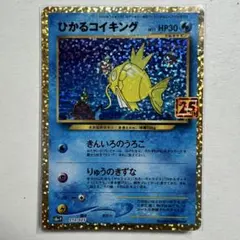 2025年最新】ひかるコイキング 25thの人気アイテム - メルカリ