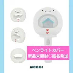 2026年最新】WOONBABYの人気アイテム - メルカリ