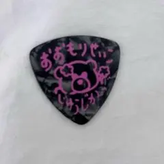 【古参】大森靖子　ピックセット　13枚 2026年最新】大森靖子 ピックの人気アイテム - メルカリ