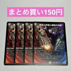 2026年最新】絶望と反魂と滅殺の決断の人気アイテム - メルカリ