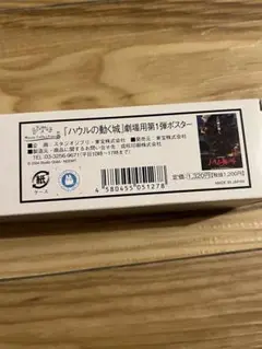 ハウルの動く城 B2 劇場用ポスター