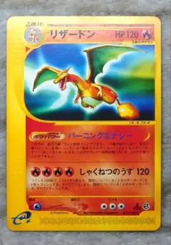 ポケモンカード リザードン ポケモンカードe