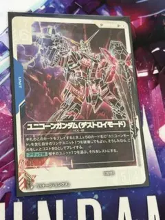 ガンダムカードゲーム ユニコーンガンダムデストロイモード SPパラレル