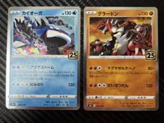 ［E］s8a 25th カイオーガ&グラードン 2枚セット