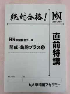 2026年最新】NN志望校別の人気アイテム - メルカリ