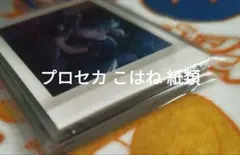 プロセカ こはね 紙類 まとめ売り