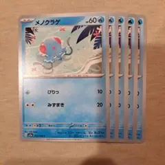 メノクラゲ　5枚セット
