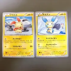 【美品】プラスル マイナンC BW4 027/069 026/069