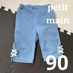 リボン付きライトブルーパンツ